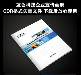 蓝色商务科技企业宣传画册 蓝色商务科技企业宣传画册