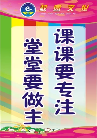 校园文化挂板23