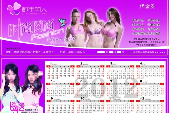 都市丽人代金券图片psd模版下载