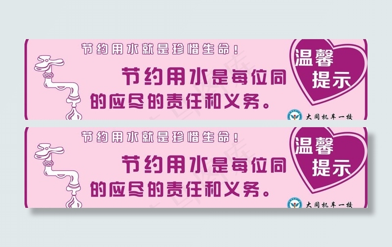 学校节约用水图片psd模版下载