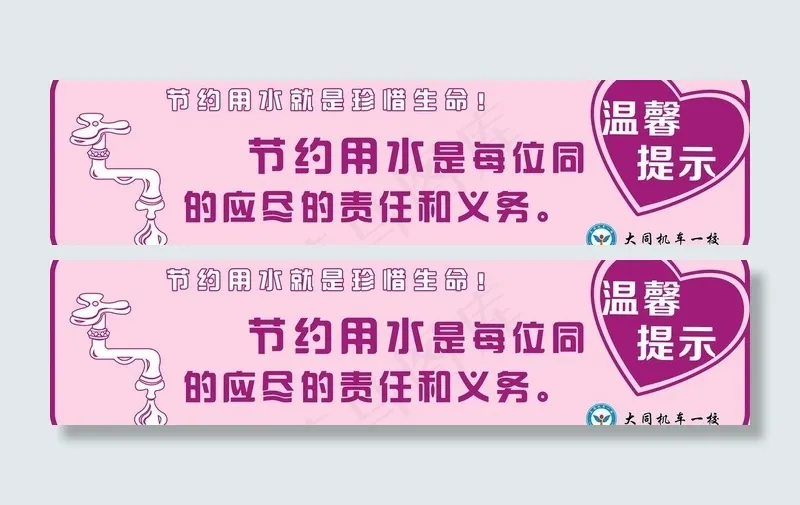 学校节约用水图片psd模版下载