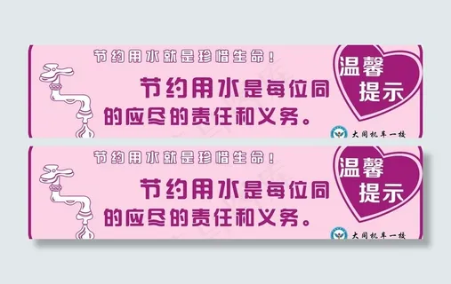 学校节约用水图片