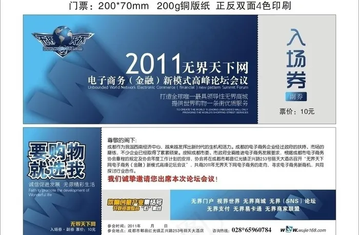 *天下网邀请函 门票图片cdr矢量模版下载