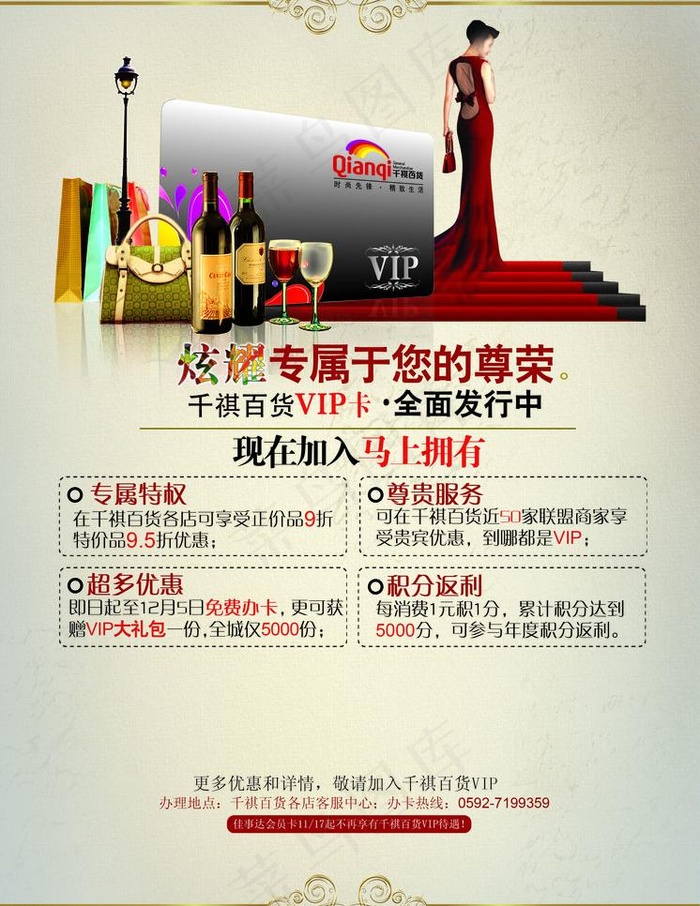 房地产vip特权海报图片(2505X3437(DPI:300))psd模版下载