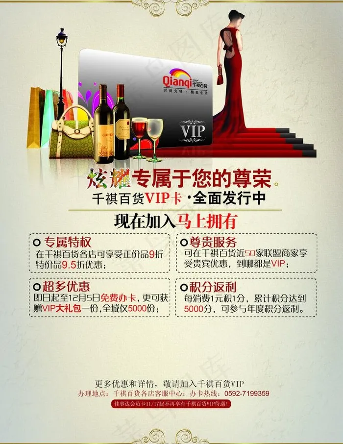 房地产vip特权海报图片(2505X3437(DPI:300))psd模版下载