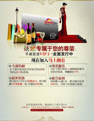 房地产vip特权海报图片