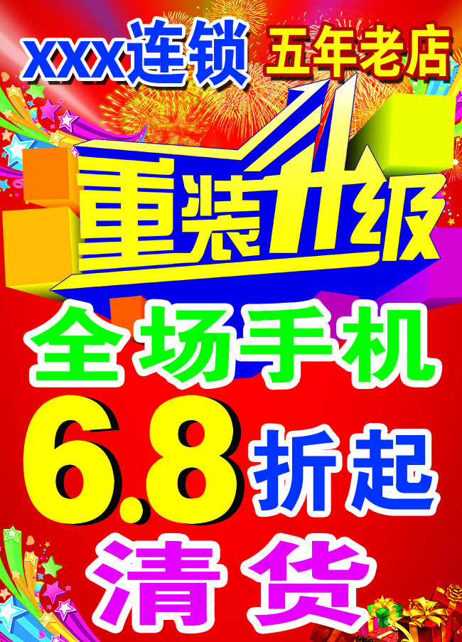 手机重装升级海报(2835X3938(DPI:72))psd模版下载