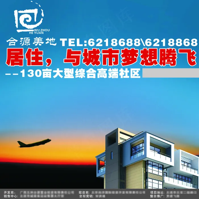 楼盘推广巡展展板2图片