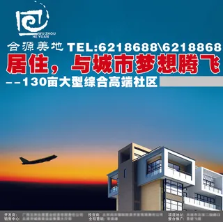 楼盘推广巡展展板2图片