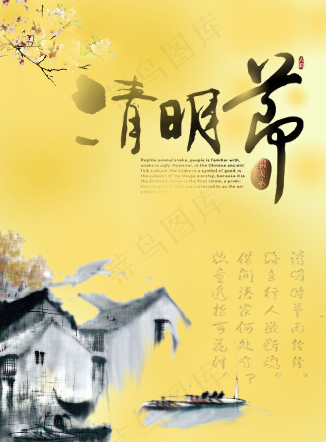 清明节psd模版下载