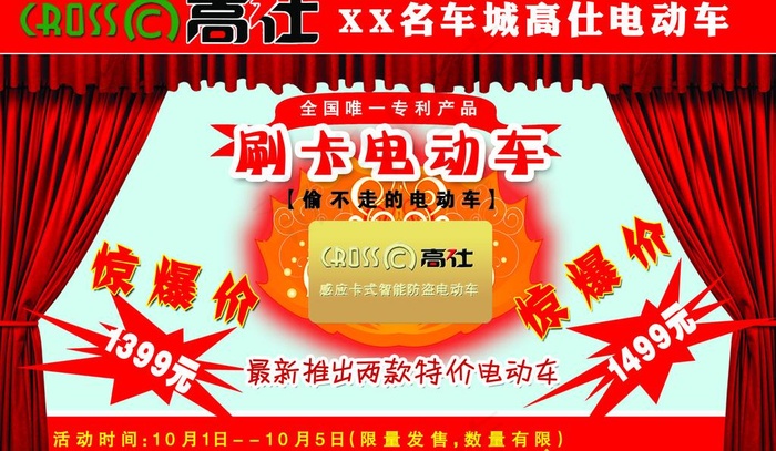 高仕电动车宣传图图片