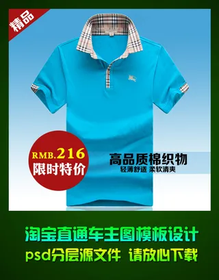 淘宝夏季t恤直通车主图模板psd下...