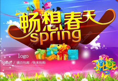 畅想春天海报设计PSD素材