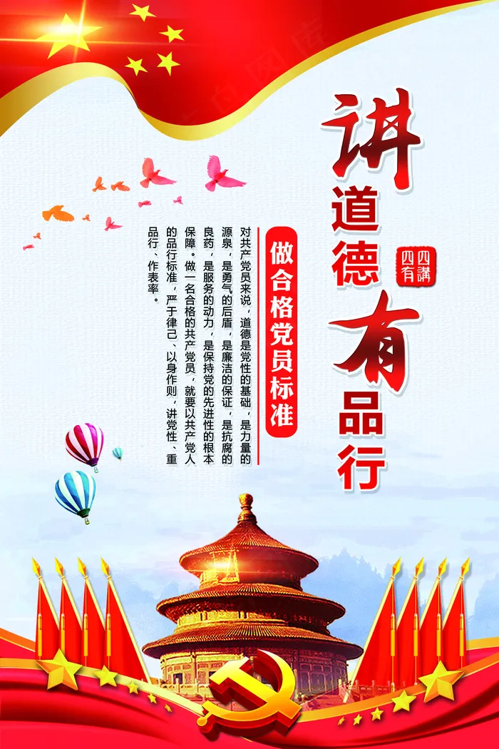大气四讲四有党建文化展板挂图(7087X10630(DPI:300))psd模版下载