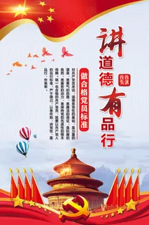 大气四讲四有党建文化展板挂图