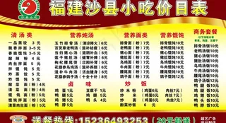 沙县小吃价目单图片