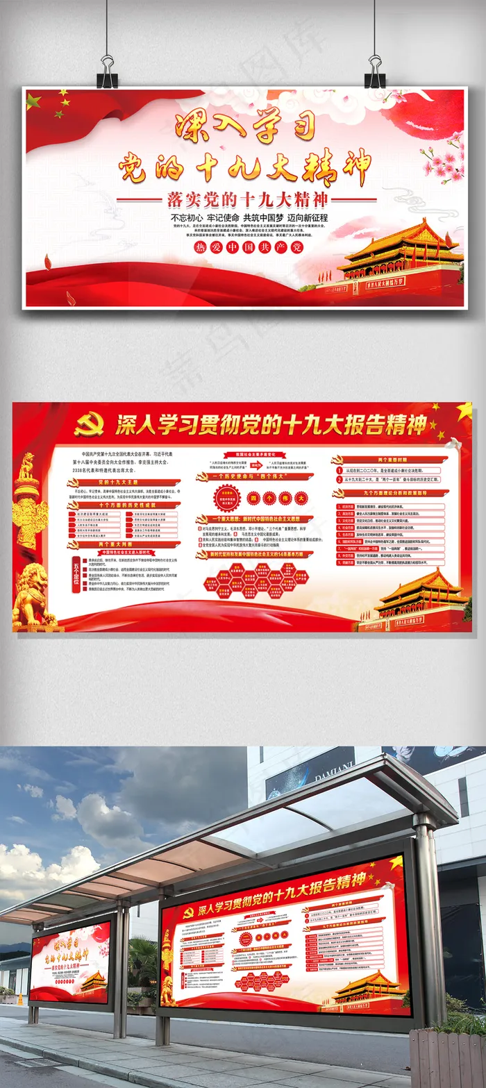 深入学习党的十九大精神双面展板(7087X3543(DPI:150))psd模版下载