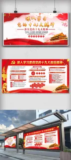 深入学习党的十九大精神双面展板