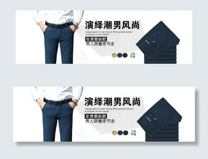 店铺休闲裤海报psd
