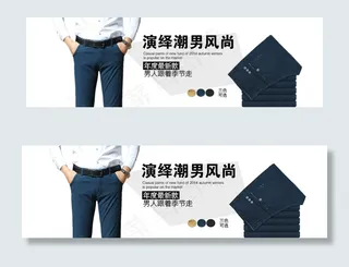 店铺休闲裤海报psd