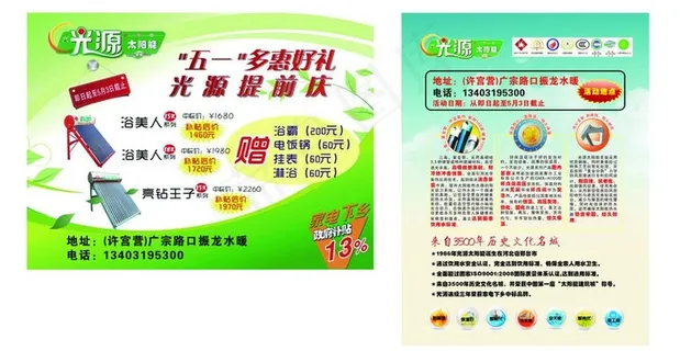 五一太阳能促销图片