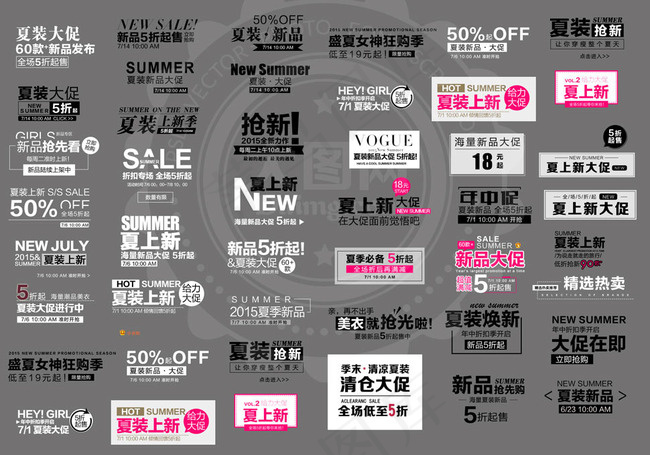 40款淘宝时尚促销文案设计PSD素...psd模版下载