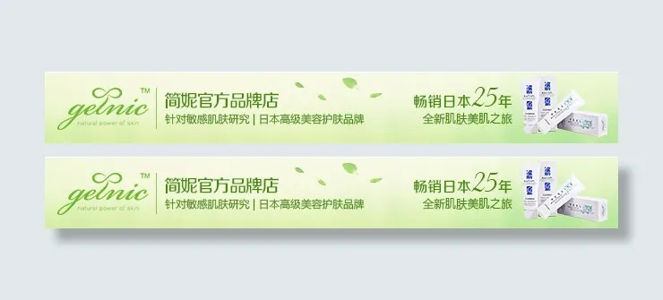 淘宝化妆品店招素材psd模版下载