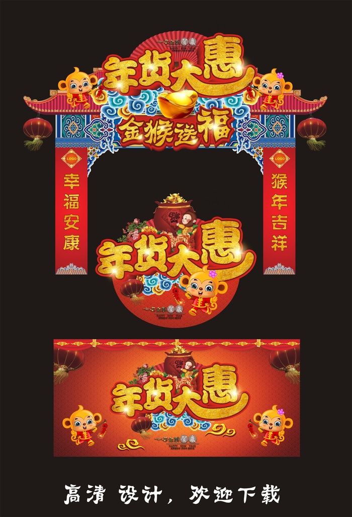 春节节日年货大惠龙门架门楼设计模板cdr矢量模版下载