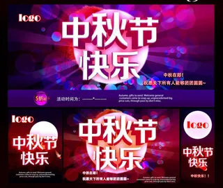 中秋节快乐活动海报背景设计PSD素材