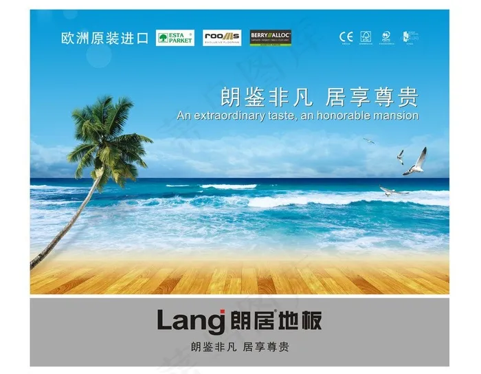朗居地板橱窗海报灯片图片cdr矢量模版下载