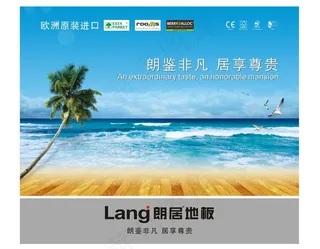 朗居地板橱窗海报灯片图片