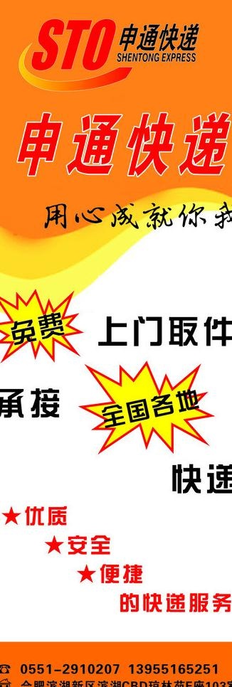 申通展架图片cdr矢量模版下载