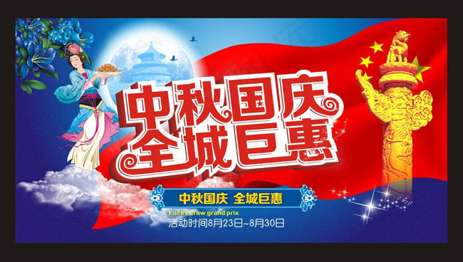 中秋国庆吊旗矢量素材