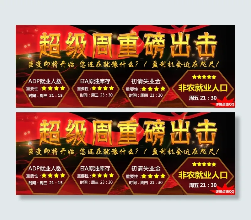 超级周数据周psd模版下载