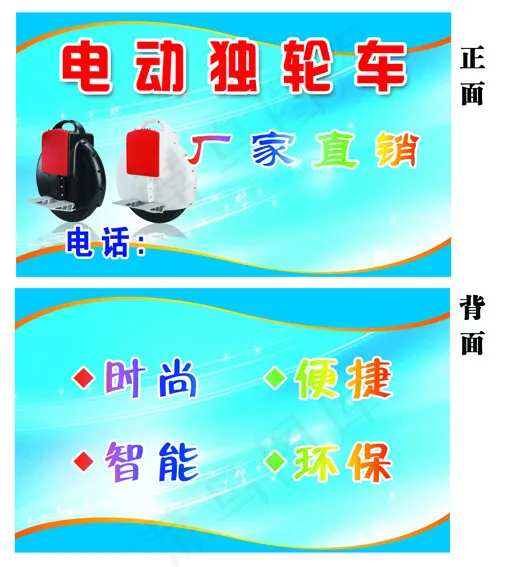 电动独轮车名片psd模版下载