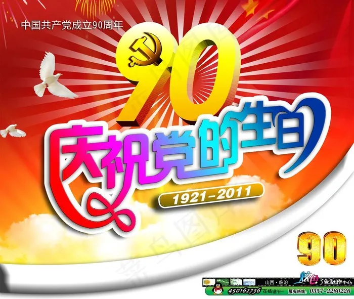 七一建党节图片(4724X4252(DPI:300))psd模版下载