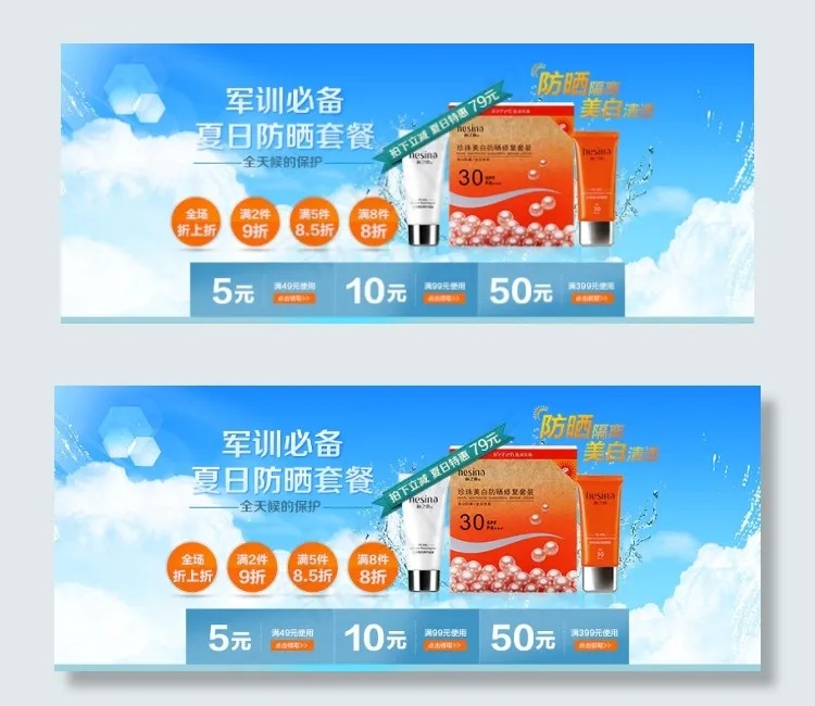 夏日防晒详情页小海报psd模版下载