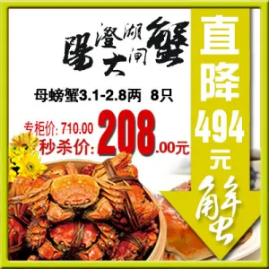 大闸蟹直通车