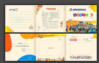 幼儿园毕业册图片