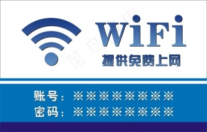 免费无线WiFi