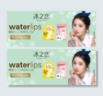冰之恋润唇海报