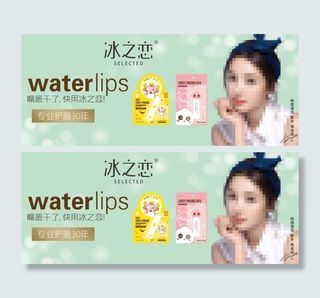 冰之恋润唇海报