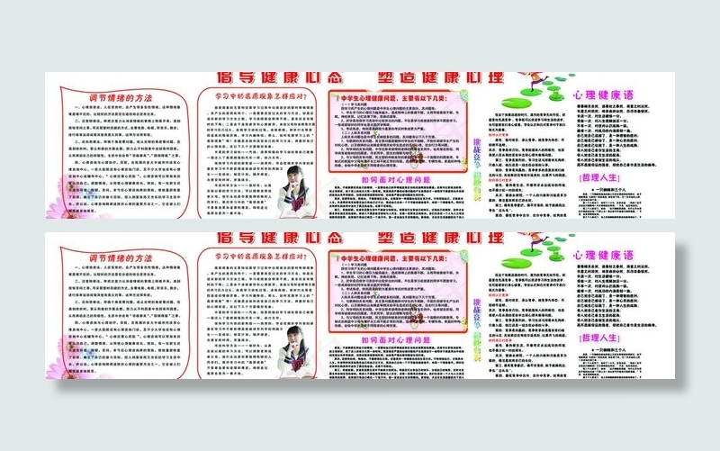 心理图片psd模版下载