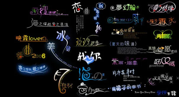 艺术字设计psd模版下载