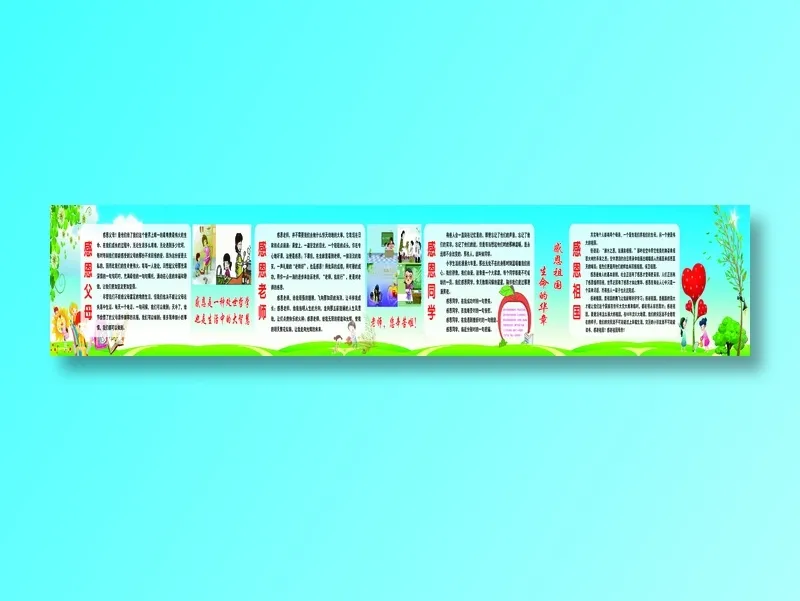 感恩父母老师祖国psd模版下载