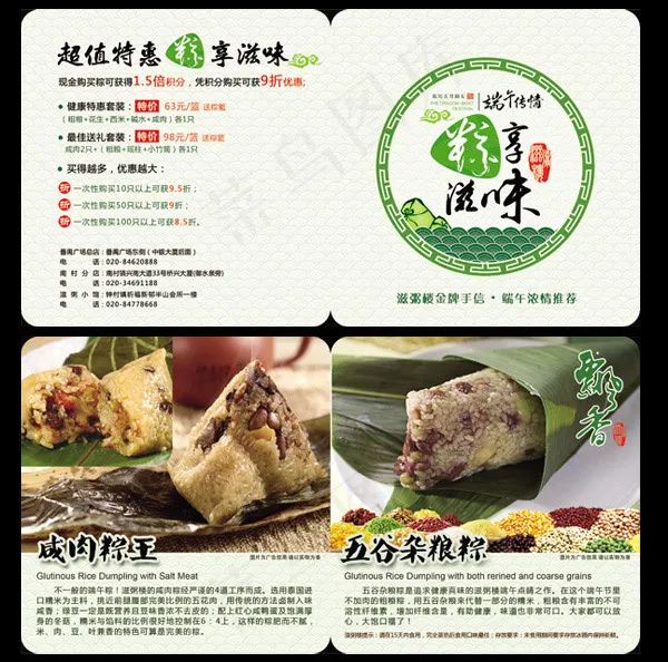 端午粽宣传卡(4016X2055(DPI:600))psd模版下载