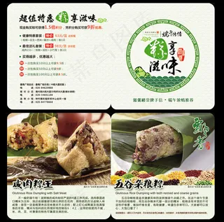 端午粽宣传卡