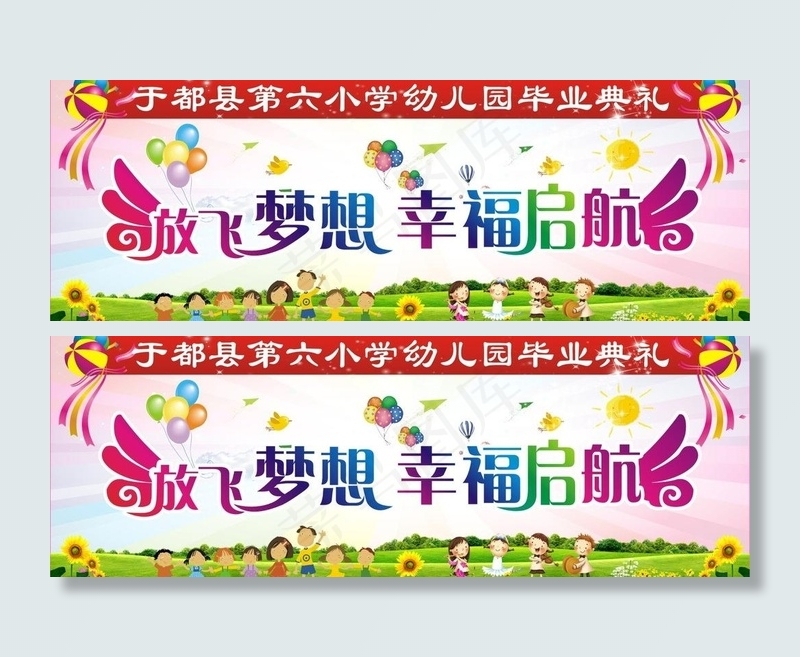 幼儿园毕业典礼图片(210X297)cdr矢量模版下载