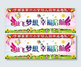 幼儿园毕业典礼图片