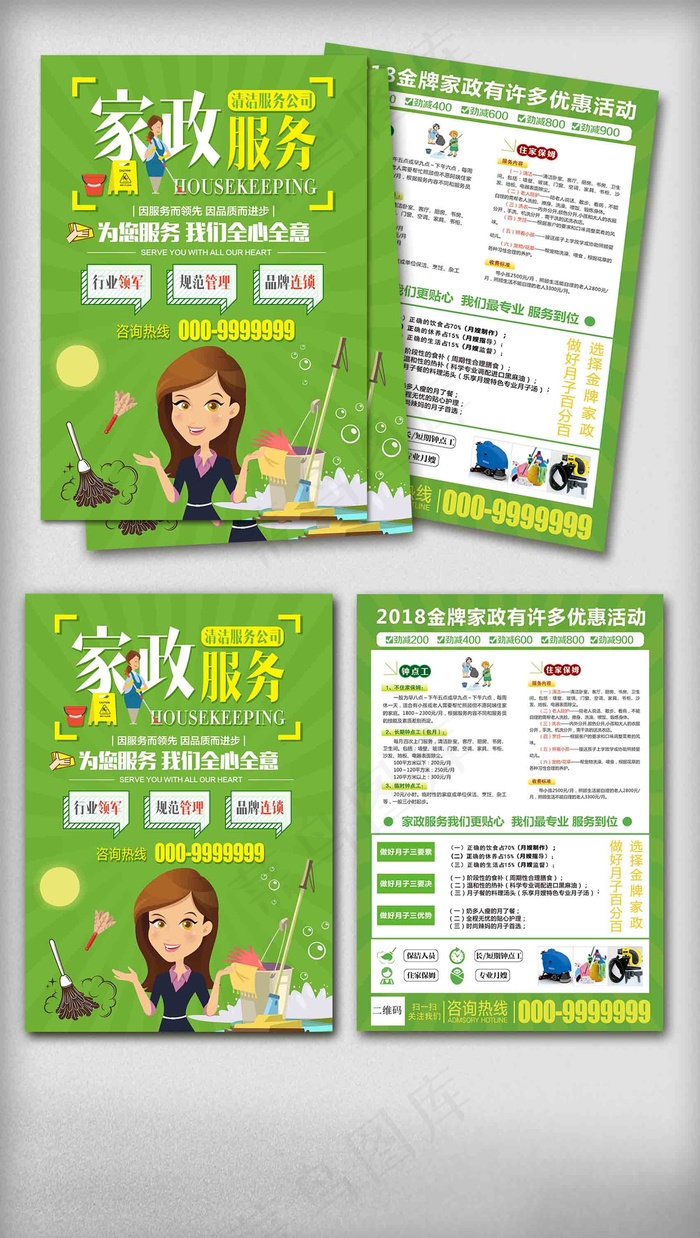 2018绿色简约家政服务宣传单(2480X3508(DPI:300))psd模版下载